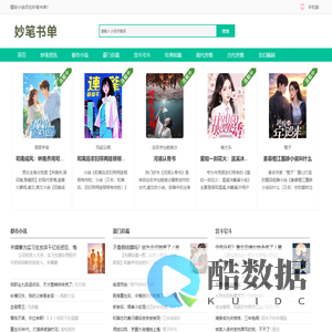 妙笔书单_无弹窗TXT_在线小说_完整篇章