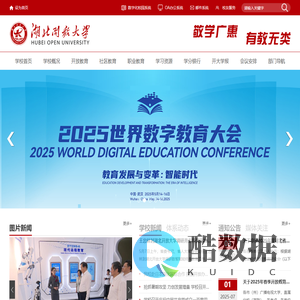湖北开放大学