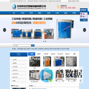 东莞工业烤箱-耐高温电烤箱-烘干炉生产厂家-东莞铂艺机械设备