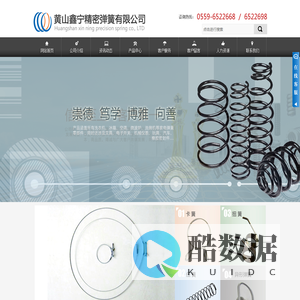 黄山鑫宁精密弹簧有限公司