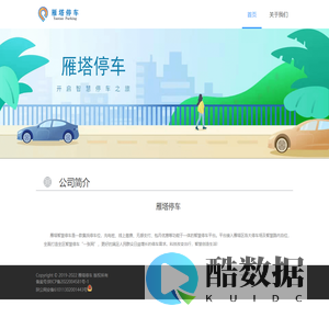雁塔智慧停车