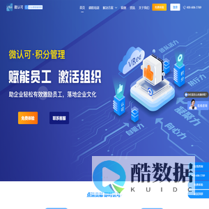 积分制管理_积分管理软件_员工积分制管理系统_积分制绩效管理方案-微认可【官网】