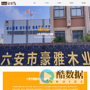 六安市豪雅木业有限公司 - 专业木制品与定制家居解决方案