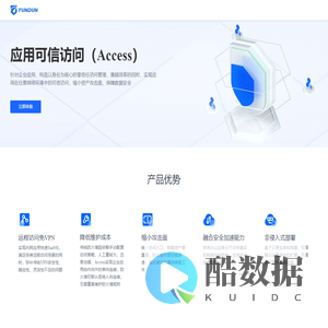 应用可信访问（Access）