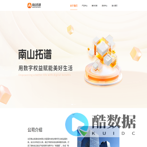北京南山拓谱科技有限公司