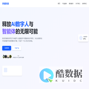 共域AI建档 - AI数字人视频创作与智能体技术