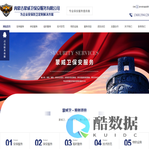 呼市保安公司_呼和浩特保安公司_内蒙古临时勤务服务_安保公司-内蒙古蒙威卫保安