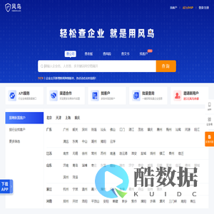 风鸟-企业查询平台-轻松查企业-查失信-查法人-企业信用-工商查询