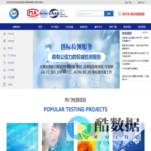 江苏创标检测技术服务有限公司