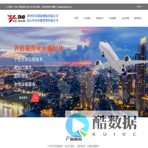 苏州环卓国际物流有限公司