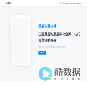 医患沟通
