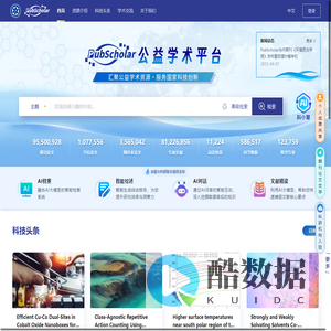 PubScholar公益学术平台