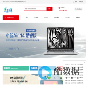 鄂尔多斯市众联合业商贸有限责任公司-鄂尔多斯政采供应商_办公设备_办公用品