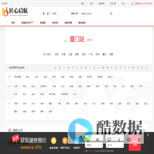 厦门市装修,厦门市装修公司,厦门市装修设计,厦门市装饰装修,厦门市匠心启航，厦门市匠心启航网装修，厦门市匠心启航 - 匠心启航