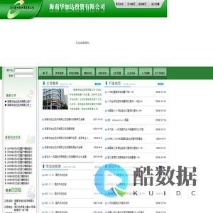 海南华加达投资有限公司
