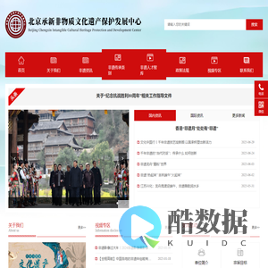 北京新承非物质文化遗产保护发展中心
