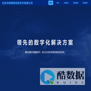 北京光明数据信息技术有限公司