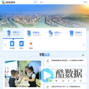 涪城智慧教育