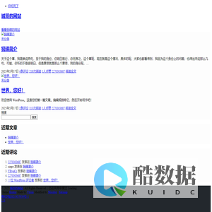 城哥的网站 - 大哥郊县