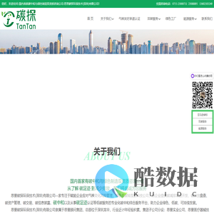 思誉碳探环保技术(深圳)有限公司