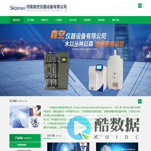实验室超纯水机耗材-配件-医用实验室纯水机-河南森空仪器设备有限公司