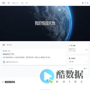 我的恒园天地