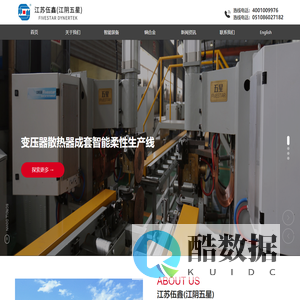 江苏伍鑫纳得科技有限公司-变压器片式散热器生产线-弹壳箱专用焊机-点焊机