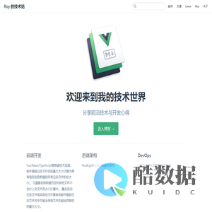 Roy 的技术站
