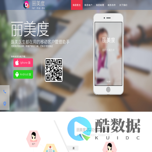 首页 - 丽美度,专属医美医生的CRM（客户管理）工具 - 丽美度官网