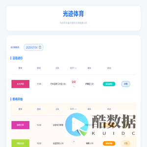 光迹体育