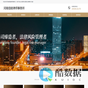 河南信睦律师事务所