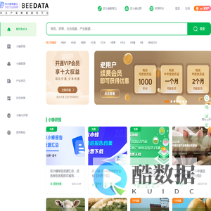 农小蜂BEEDATA-专注于农业产业的数据服务平台
