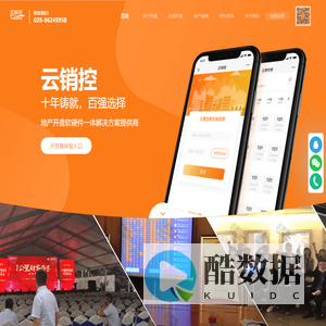 云销控