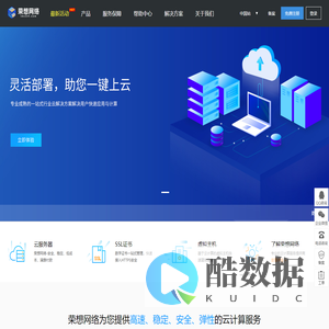 荣想网络,专注云服务器,高防御物理机,BGP服务器,三线大带宽弹性云