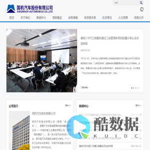 国机汽车股份有限公司