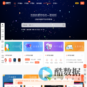 欧酷PPT - 专注PPT模板_PPT图片素材_PPT设计资源_会员免费下载
