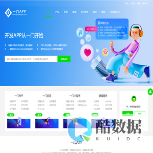 一门APP