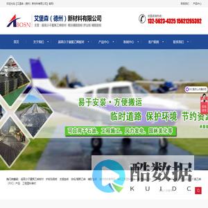 超高分子量聚乙烯板,高密度聚乙烯板,支腿垫板,塑料枕木_艾堡森（德州）新材料有限公司-