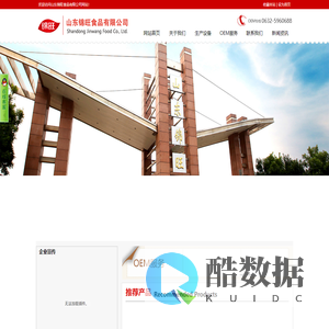 山东锦旺食品有限公司