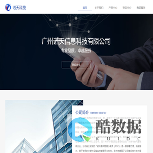 广州诺天信息科技有限公司
