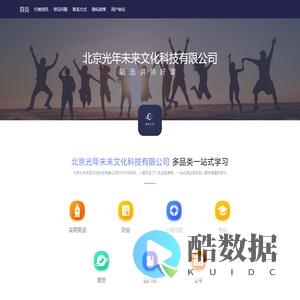 北京光年未来文化科技有限公司