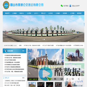 眉山市公共交通客运公司