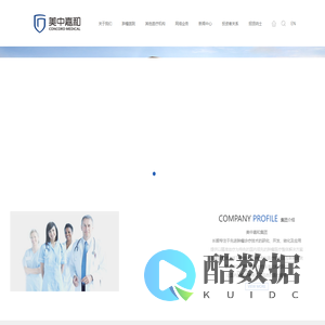 美中嘉和