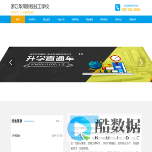 浙江华策影视技工学校
