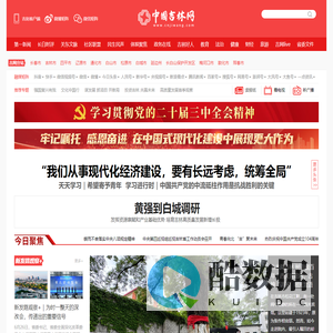 吉网（中国吉林网）- 吉林省重点新闻网站