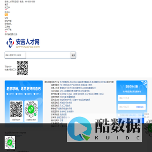 安吉人才网