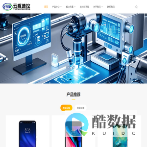 云枢速控（云南）科技有限公司