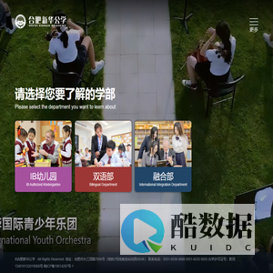 合肥新华公学国际化学校