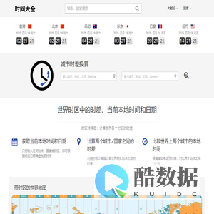 北京时间,北京时间校准几点几分几秒,在线时差换算 - 世界时间网