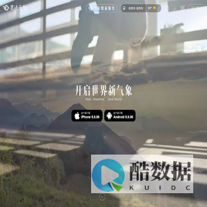 墨迹天气预报